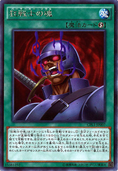 [CPL1]狂戦士の魂(レア)CPL1-JP007