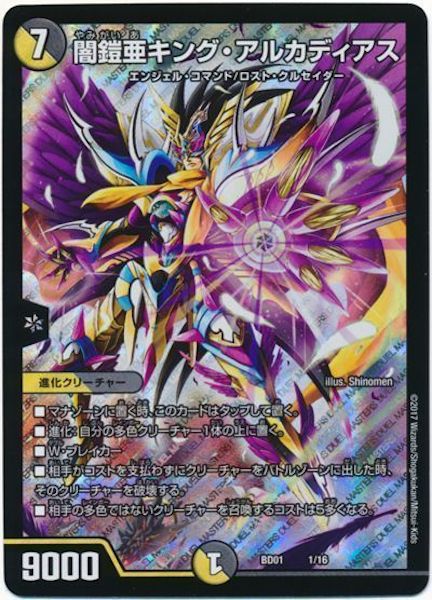 [DMBD-01]闇鎧亜キング・アルカディアス【P】1/16