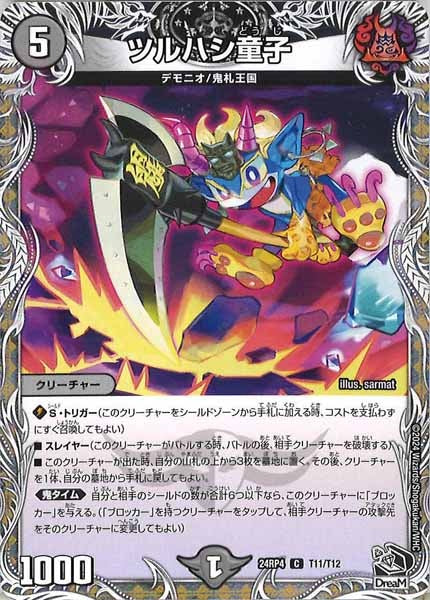 [DM24-RP4]ツルハシ童子（黒トレジャー）【C】T11/T12