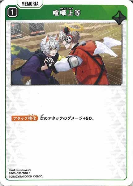 [BP-01]喧嘩上等【C】BP01-081/100