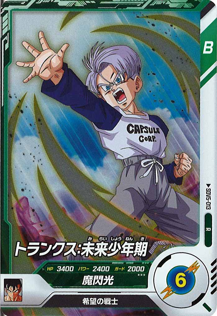 [DB_SDV5]トランクス：未来少年期【R】SDV5-013