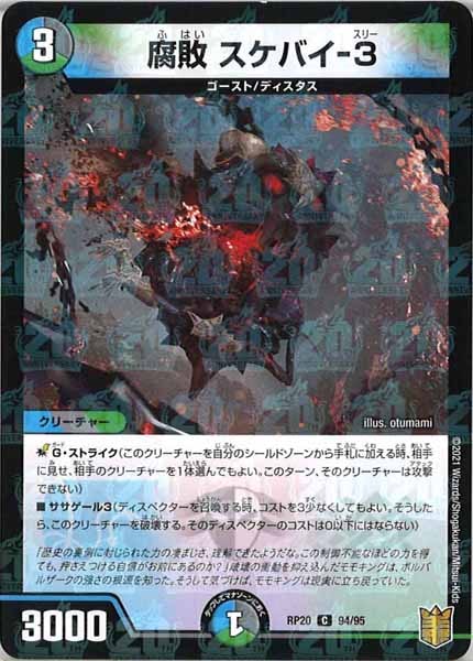 [DMRP-20]腐敗 スケバイ-3（ラミ加工）【C】94/95