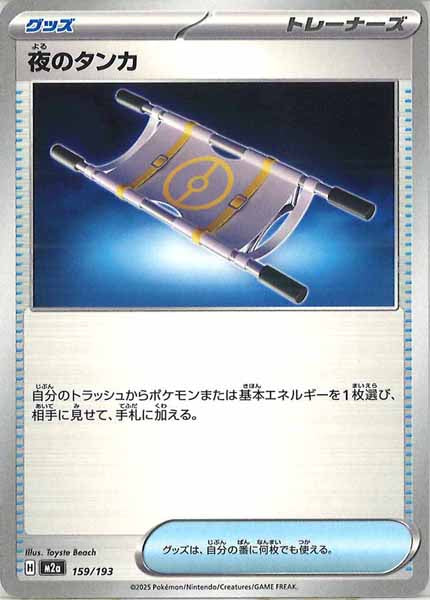 [M2a]夜のタンカ【No mark】159/193