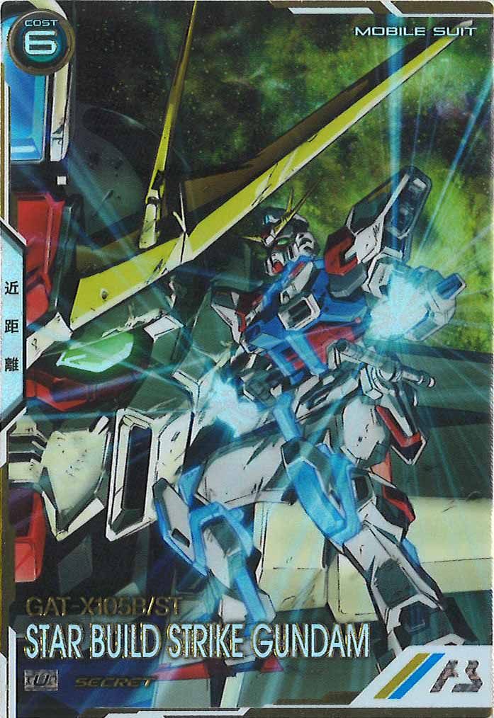 [FQ06]スタービルドストライクガンダム(SECRET)【U】FQ06-027