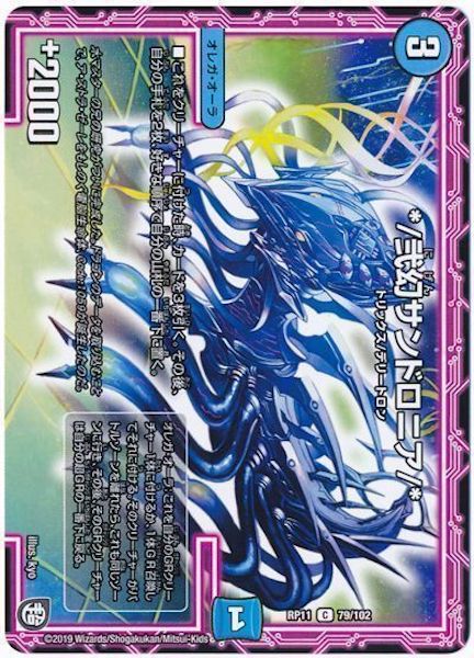 [DMRP-11]*/弐幻サンドロニア/*【C】79/102