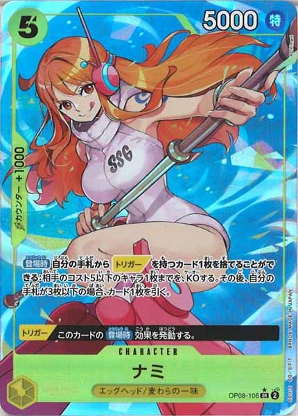 [OP_OP-08]ナミ（パラレル）【SR】OP08-106(illust.POKImari)