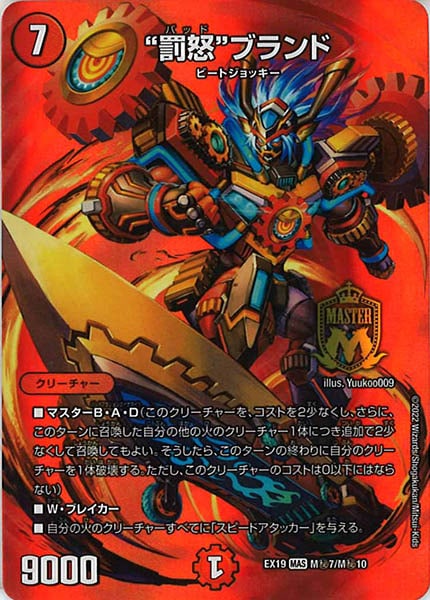 [DMEX-19]“罰怒”ブランド【MAS】M秘7/M秘10