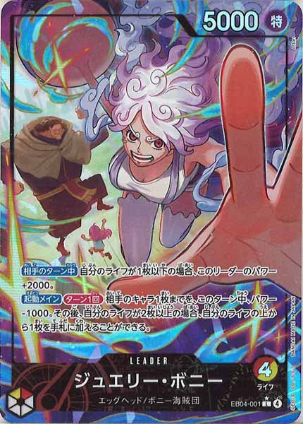 EB04]エクストラブースター EGGHEAD CRISIS - ワンピース