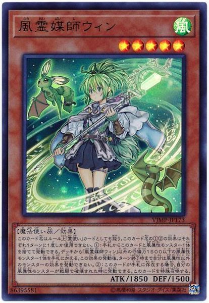 [Vジャンプ]風霊媒師ウィン(ウルトラレア)VJMP-JP173