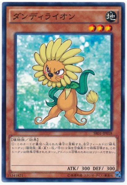 [SR01]ダンディライオン(ノーマル)SR01-JP018