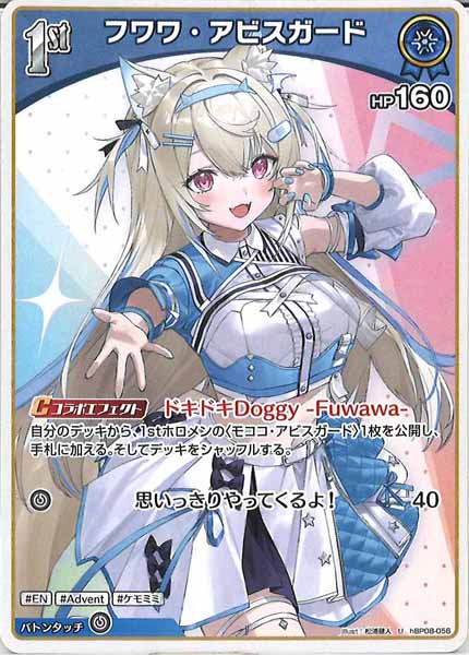 [hBP08]フワワ・アビスガード【U】hBP08-056
