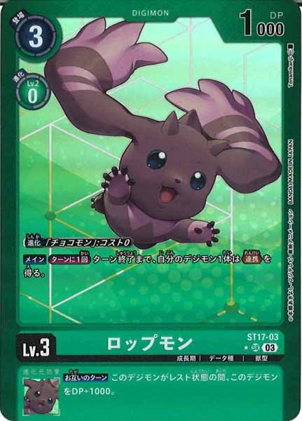 [ST-17]ロップモン（パラレル）【SR】ST17-03（シークレットパック）