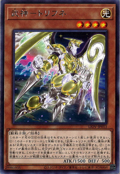 [LIOV]武神－トリフネ(レア)LIOV-JP013