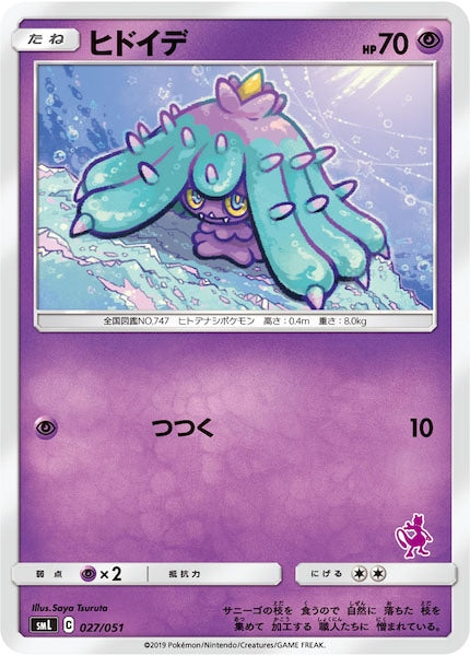 [SML]ヒドイデ【No mark】027/051