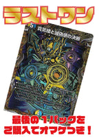 [デュエマ]オリジナルパック(5000円)DM-ORIG-010【ラストワンあり!】