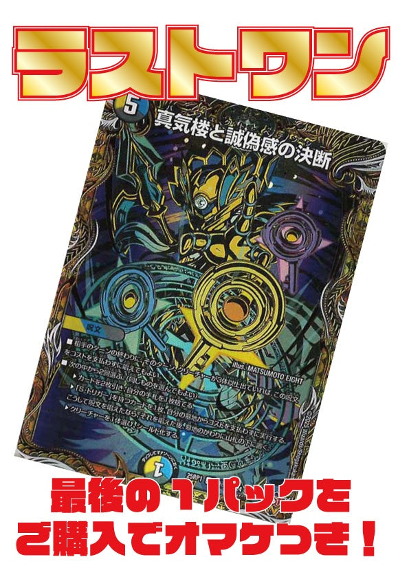 [デュエマ]オリジナルパック(5000円)DM-ORIG-010【ラストワンあり!】