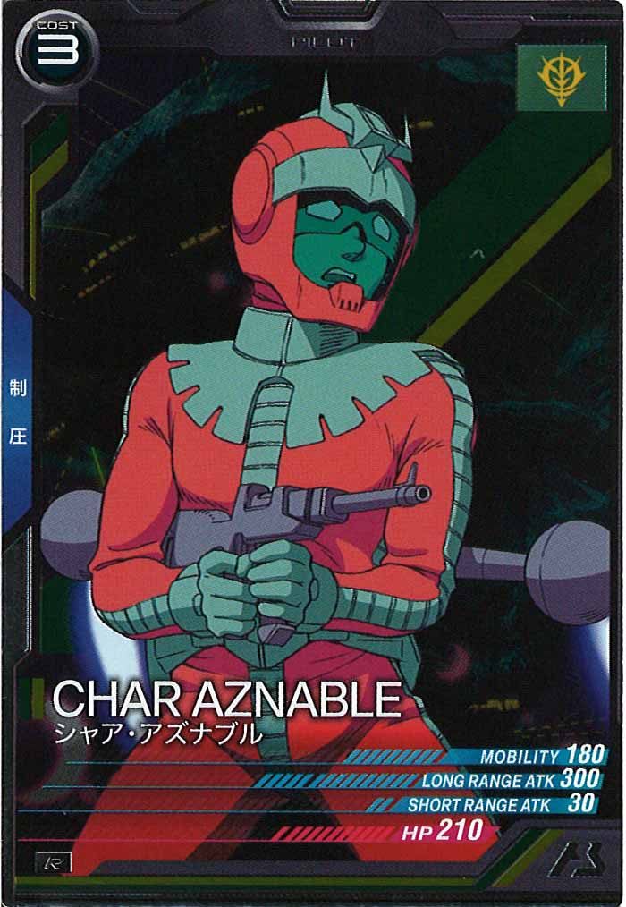 [FQB05]シャア・アズナブル【R】FQB05-017