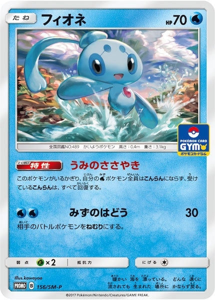 [SM-P]フィオネ【No mark】156/SM-P