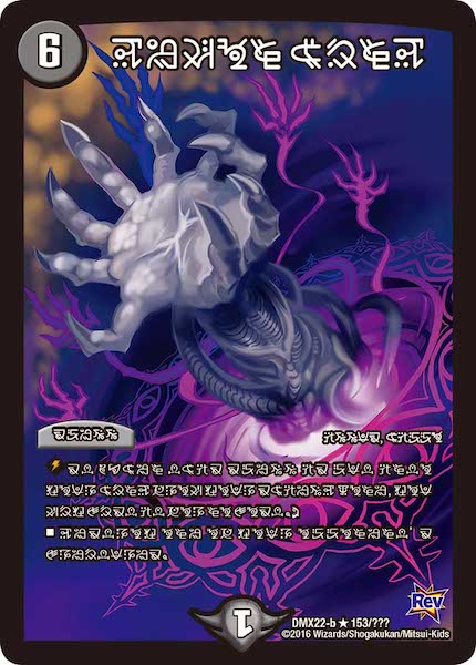 [DMX-22]デーモン・ハンド【R】153/???