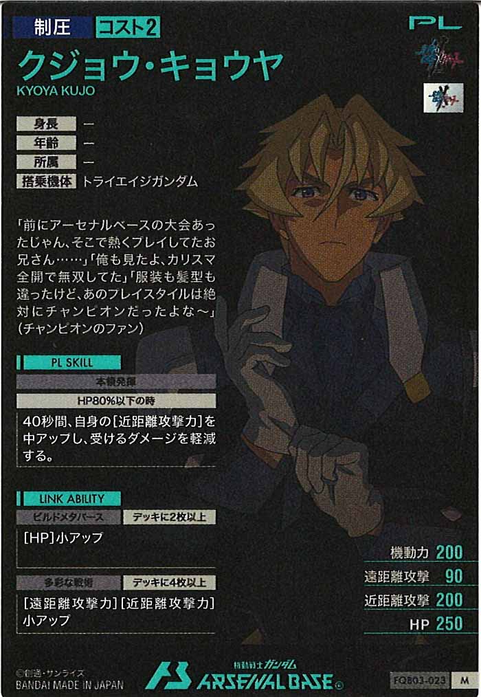 [FQB03]クジョウ・キョウヤ【M】FQB03-023