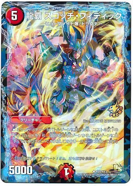 [PR-Y13]龍覇 スコッチ・フィディック【PR】P55/Y13