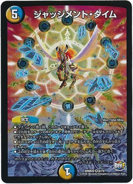 [DMR-22]ジャッジメント・タイム【VR】6/74