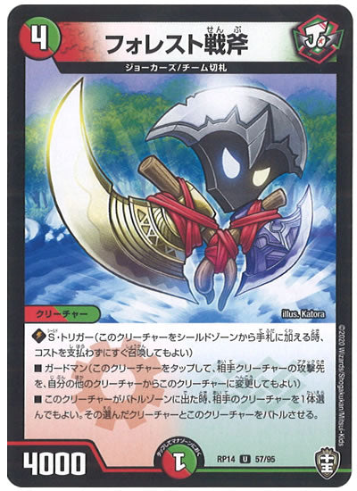 [DMRP-14]フォレスト戦斧【UC】57/95