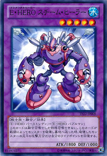 [TP22]E・HERO スチーム・ヒーラー(ノーマル)TP22-JP008
