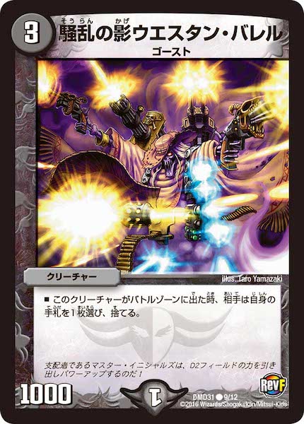 [DMD-31]騒乱の影ウエスタン・バレル【C】9/12