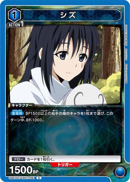 [UA07-ST]シズ【C】UA07ST/TSK-1-041