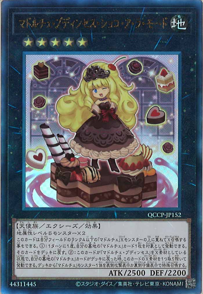 [QCCP]マドルチェ・プディンセス・ショコ・ア・ラ・モード(アルティメットレア)QCCP-JP152