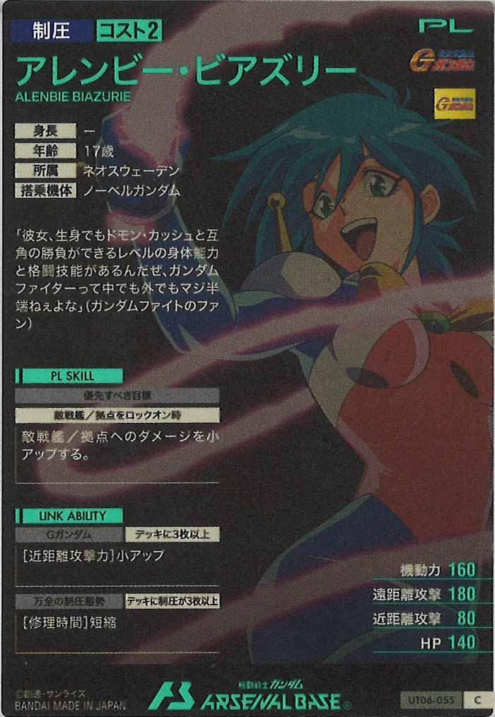 [UT06]アレンビー・ビアズリー【C】UT06-055
