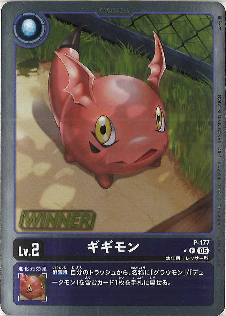 [PR]ギギモン(パラレル/WINNER箔押)【P】P-177