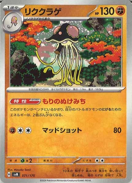 [SVM]リククラゲ【No mark】071/175