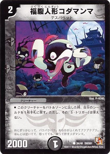 [DMX-01]福腹人形コダマンマ【C】34/40