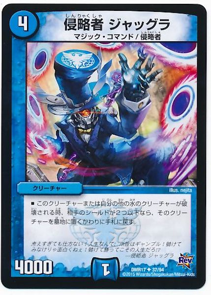 [DMR-17]侵略者 ジャッグラ【UC】37/94