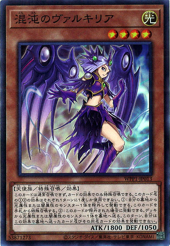 [WPP1]混沌のヴァルキリア(スーパーレア)WPP1-JP013