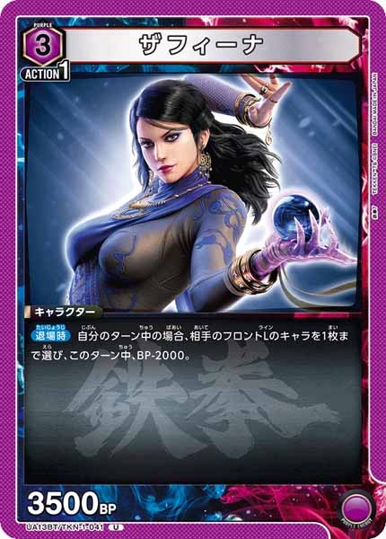 [UA13-BT]ザフィーナ【U】UA13BT/TKN-1-041