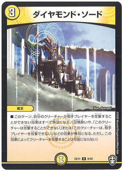 [DMEX-11]ダイヤモンド・ソード【R】8/42