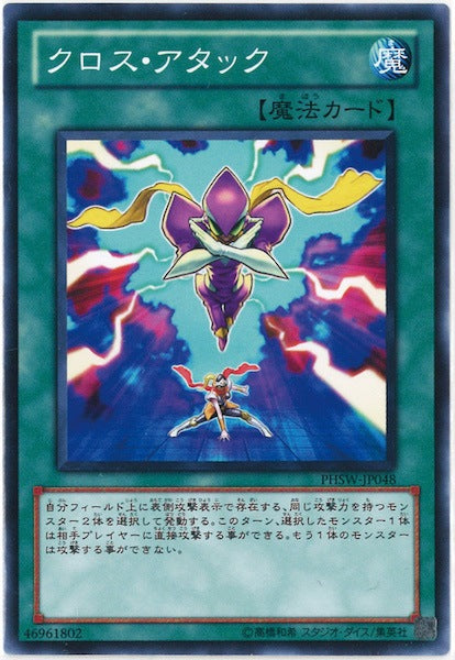 [PHSW]クロス・アタック(ノーマル)PHSW-JP048