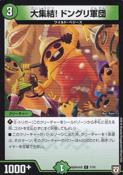 [SpDeck5]大集結!ドングリ軍団【C】7/10