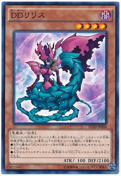 [SD30]DDリリス(ノーマル)SD30-JP008