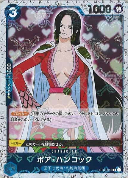 [OP_PRB-01]ボア・ハンコック【C】ST03-013（海賊旗ミラー）