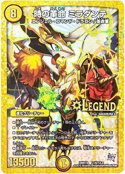 [DMR-18]時の革命 ミラダンテ【SE】L1秘1/L2