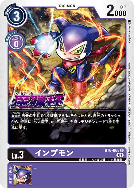 [PR]インプモン(魔弾杯ロゴ)【U】BT6-068