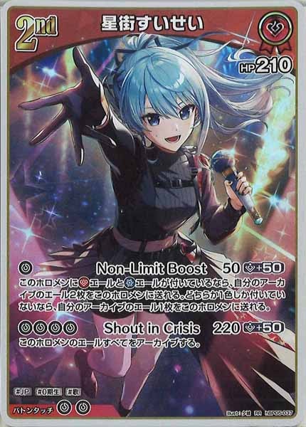 [hBP05]星街すいせい【RR】hBP05-037(illust:夕城)