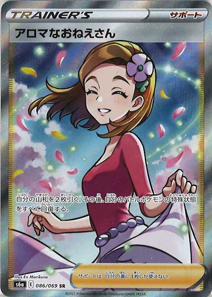 [s6a]アロマなおねえさん【SR】086/069