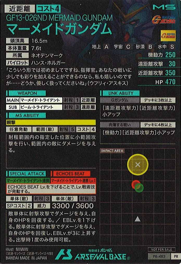 [PR]マーメイドガンダム【PR】PR-483