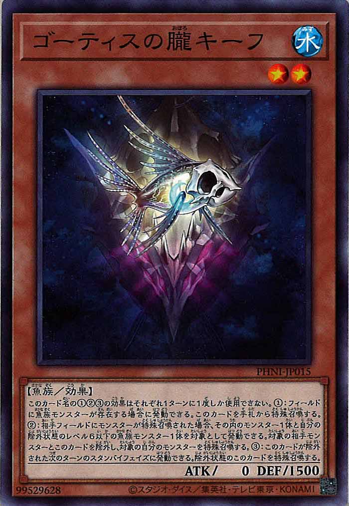 [PHNI]ゴーティスの朧キーフ(ノーマル)PHNI-JP015