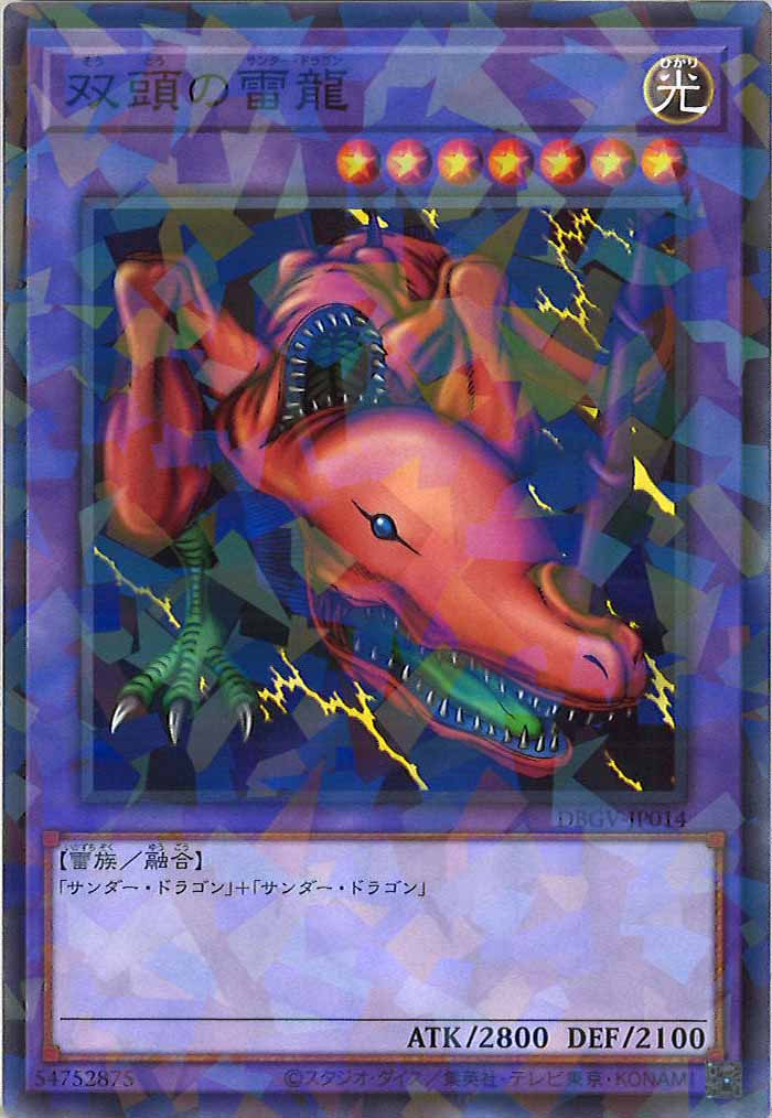 [DBGV]双頭の雷龍【ノーマルパラレル】DBGV-JP014